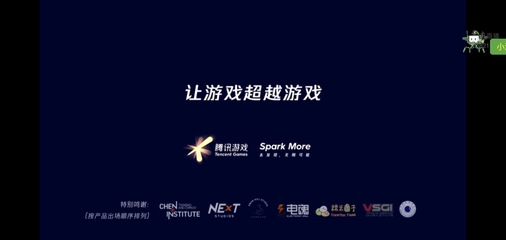 騰訊游戲發(fā)布會,騰訊新理解,這是發(fā)布會?廣告,歌舞一應俱全,這2個多小時我看了個啥