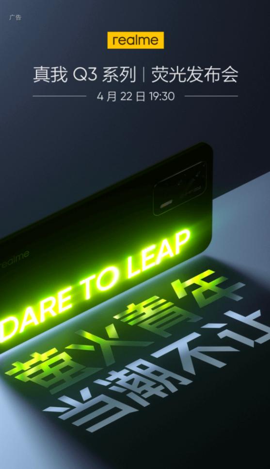 realme Q3發布會定檔:4月22日見