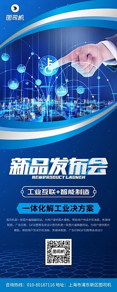 生物產品發布生物產品發布模板圖片在線制作