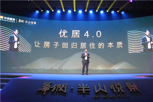 精品樓盤網現場直播:半山優居 悅享家--華潤&middot;半山悅景產品發布會--房地產資訊
