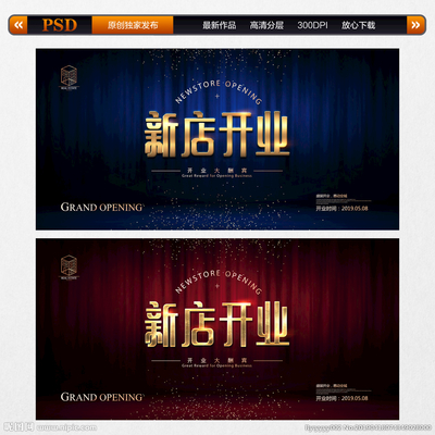 新店開業(yè)設計圖__廣告設計_廣告設計_設計圖庫