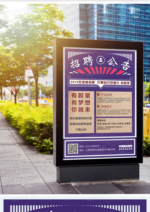 大氣紫色公司招聘公告設(shè)計(jì)圖片下載 psd格式素材 熊貓辦公
