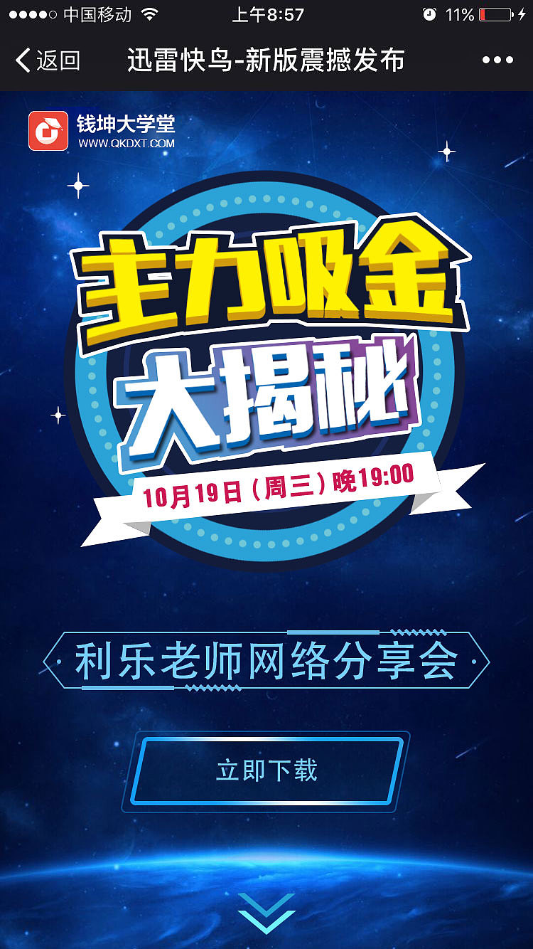 微信端活動及平面廣告